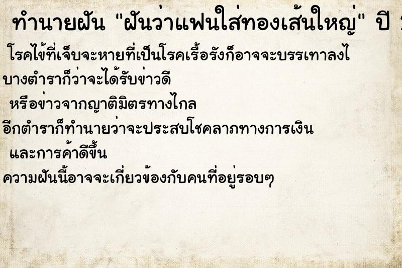 ทำนายฝัน ฝันว่าแฟนใส่ทองเส้นใหญ่ ตำราโบราณ แม่นที่สุดในโลก