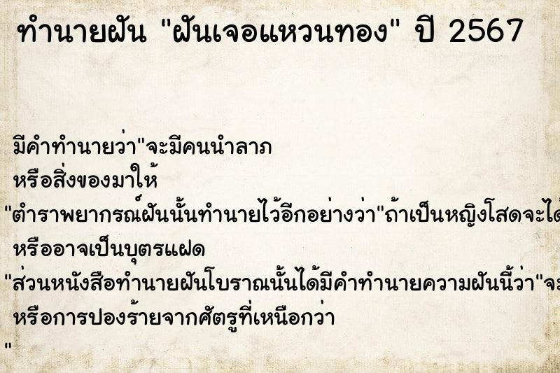 ทำนายฝัน ฝันเจอแหวนทอง