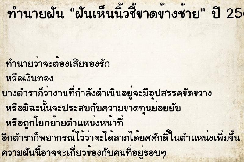 ทำนายฝัน ฝันเห็นนิ้วชี้ขาดข้างซ้าย ตำราโบราณ แม่นที่สุดในโลก