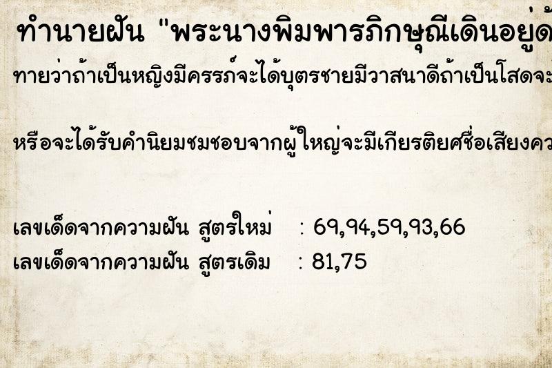 ทำนายฝัน พระนางพิมพารภิกษุณีเดินอยู่ด้านหน้าพระพุทธเจ้า ทำนายฝัน พระนางพิมพารภิกษุณีเดินอยู่ด้านหน้าพระพุทธเจ้า