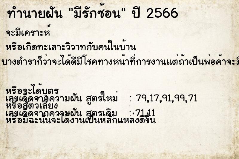 ทำนายฝันทำนายฝันมีรักซ้อน