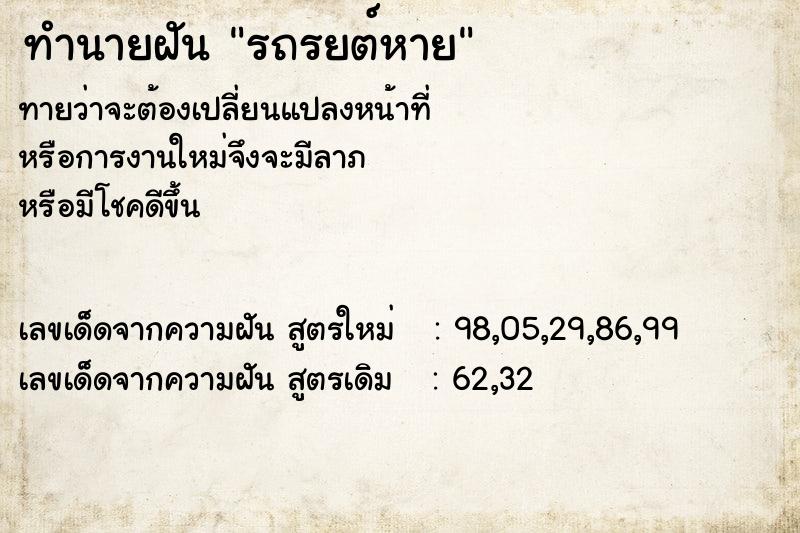 ทำนายฝันรถรยต์หาย ทำนายฝันทำนายฝันรถรยต์หาย