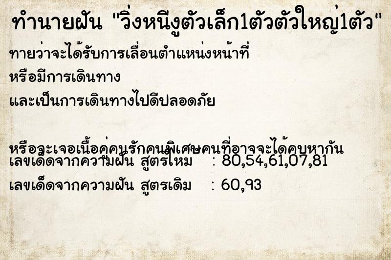 ทำนายฝัน วิ่งหนีงูตัวเล็ก1ตัวตัวใหญ่1ตัว