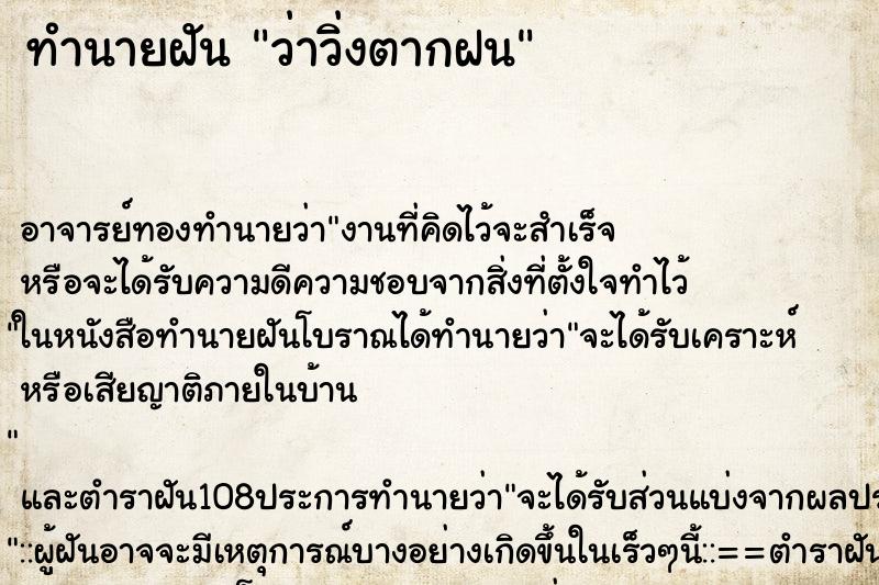 ทำนายฝันทำนายฝันว่าวิ่งตากฝน
