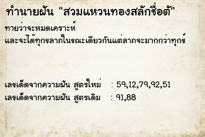 ทำนายฝันสวมแหวนทองสลักชื่อตั ทำนายฝันทำนายฝันสวมแหวนทองสลักชื่อตั