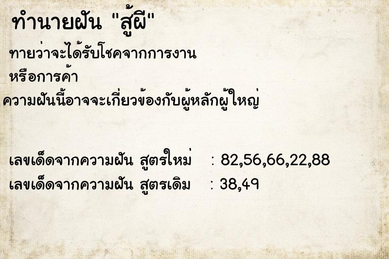 ทำนายฝันสู้ผี ทำนายฝันทำนายฝันสู้ผี