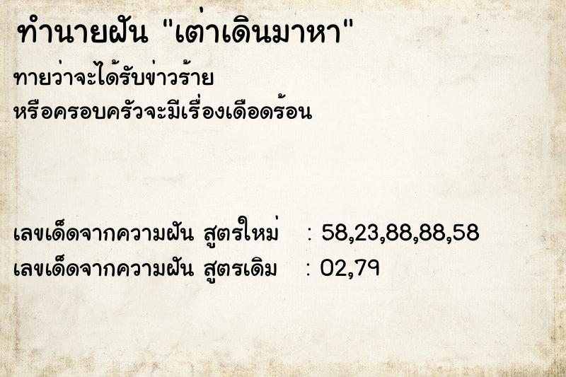 ทำนายฝัน เต่าเดินมาหา