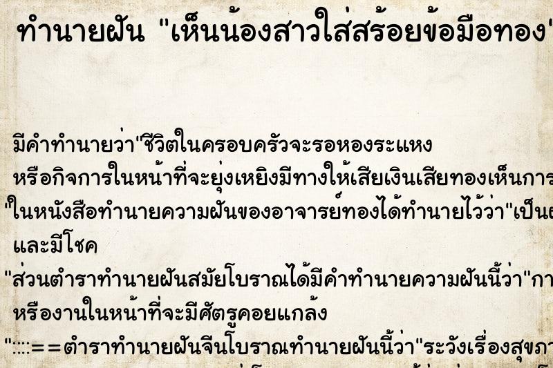 ทำนายฝัน เห็นน้องสาวใส่สร้อยข้อมือทอง ทำนายฝัน เห็นน้องสาวใส่สร้อยข้อมือทอง