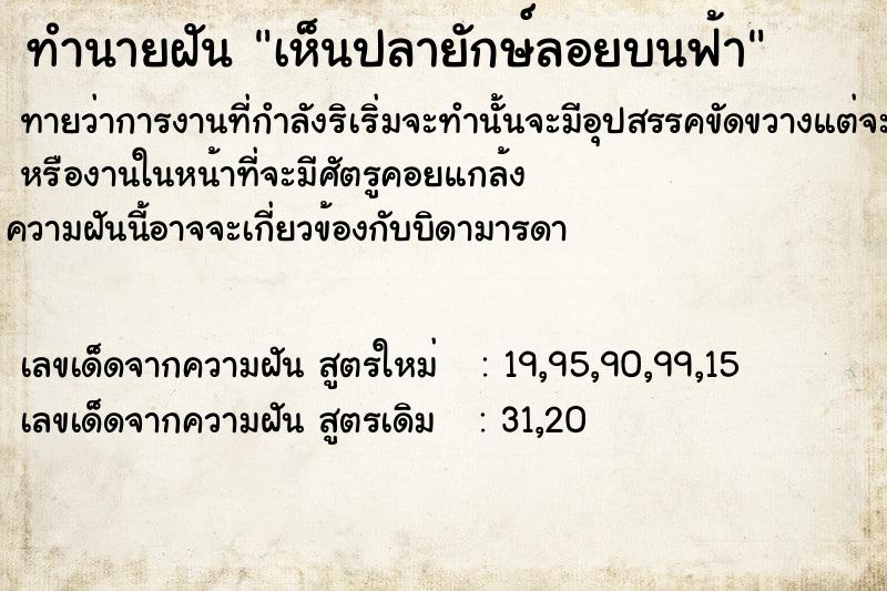 ทำนายฝันเห็นปลายักษ์ลอยบนฟ้า ทำนายฝันทำนายฝันเห็นปลายักษ์ลอยบนฟ้า