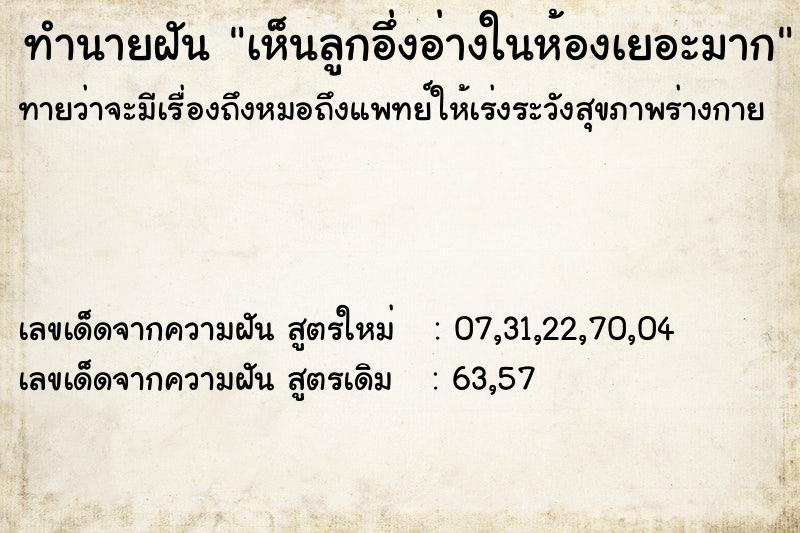 ทำนายฝันทำนายฝันเห็นลูกอึ่งอ่างในห้องเยอะมาก