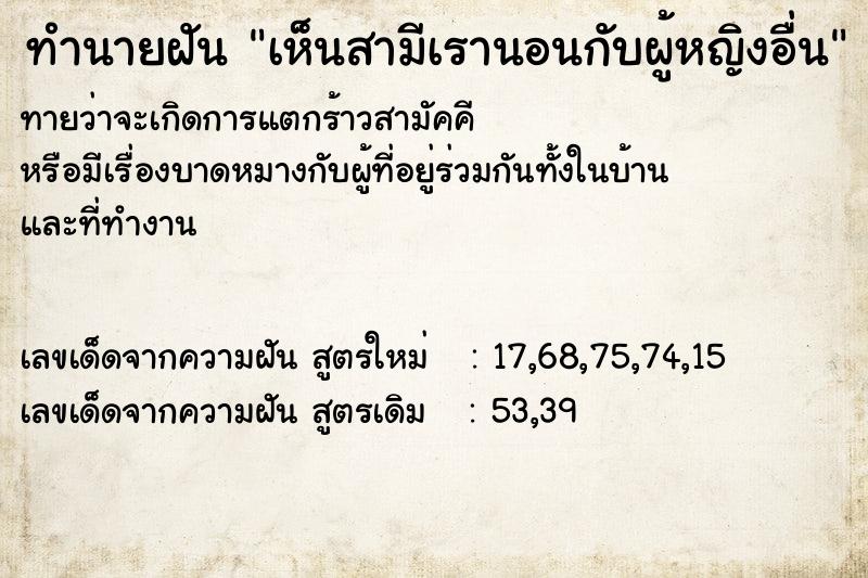 ทำนายฝันทำนายฝันเห็นสามีเรานอนกับผู้หญิงอื่น