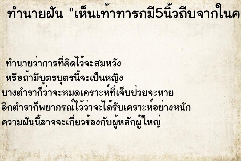 ทำนายฝันทำนายฝันเห็นเท้าทารกมี5นิ้วถีบจากในครรภ์