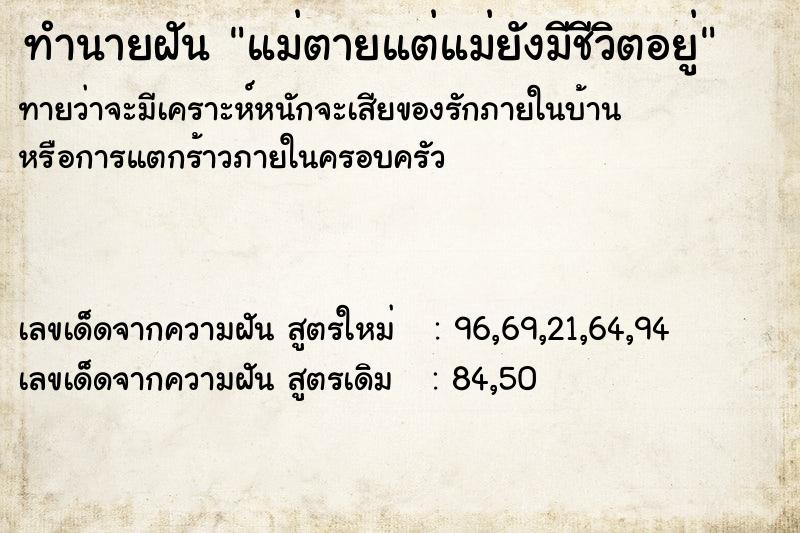 ทำนายฝัน แม่ตายแต่แม่ยังมีชีวิตอยู่ ทำนายฝัน แม่ตายแต่แม่ยังมีชีวิตอยู่
