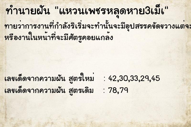 ทำนายฝันทำนายฝันแหวนเพชรหลุดหาย3เม็à