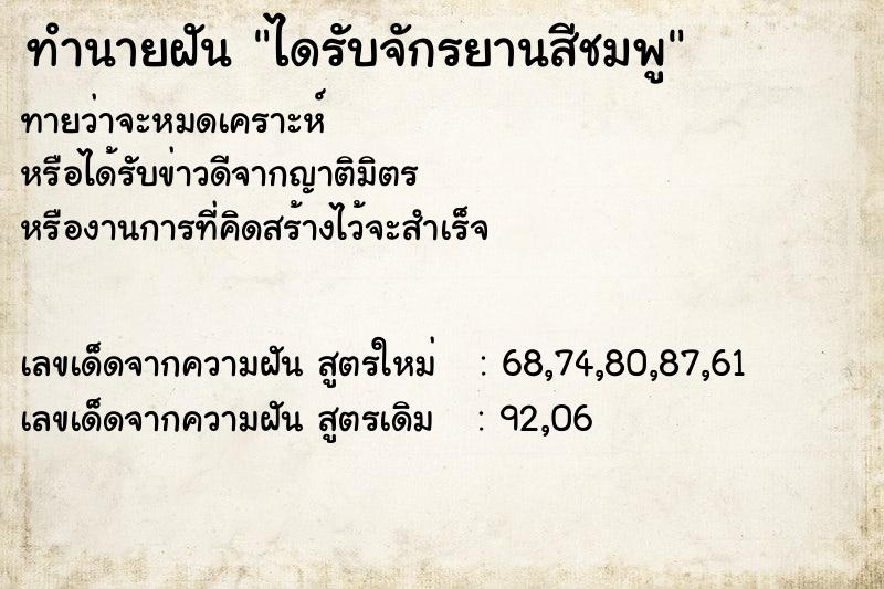 ทำนายฝันไดรับจักรยานสีชมพู ทำนายฝันทำนายฝันไดรับจักรยานสีชมพู