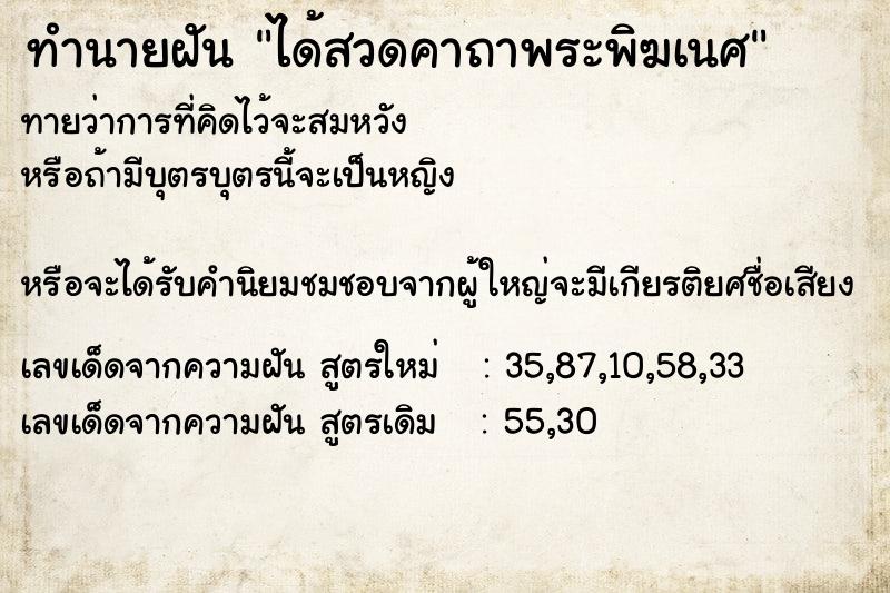 ทำนายฝัน ได้สวดคาถาพระพิฆเนศ