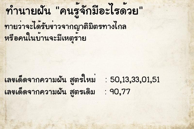 ทำนายฝันคนรู้จักมีอะไรด้วย ทำนายฝันทำนายฝันคนรู้จักมีอะไรด้วย