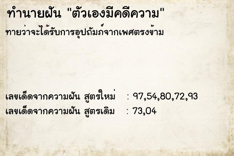 ทำนายฝันตัวเองมีคดีความ ทำนายฝันทำนายฝันตัวเองมีคดีความ