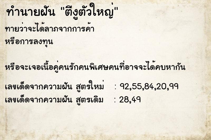 ทำนายฝันตีงูตัวใหญ่ ทำนายฝันทำนายฝันตีงูตัวใหญ่