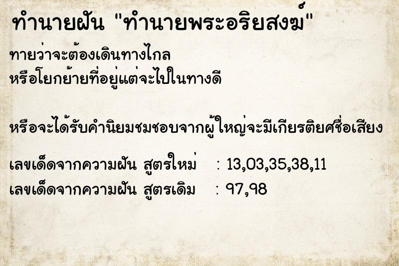 ทำนายฝันทำนายพระอริยสงฆ์ ทำนายฝันทำนายฝันทำนายพระอริยสงฆ์