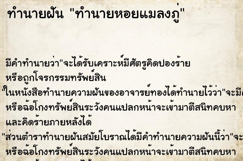 ทำนายฝันทำนายหอยแมลงภู่ ทำนายฝันทำนายฝันทำนายหอยแมลงภู่