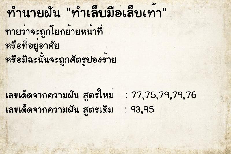 ทำนายฝันทำนายฝันทำเล็บมือเล็บเท้า