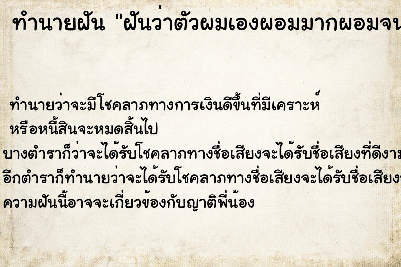 ทำนายฝันทำนายฝันฝันว่าตัวผมเองผอมมากผอมจนซี่โครงขึ้น