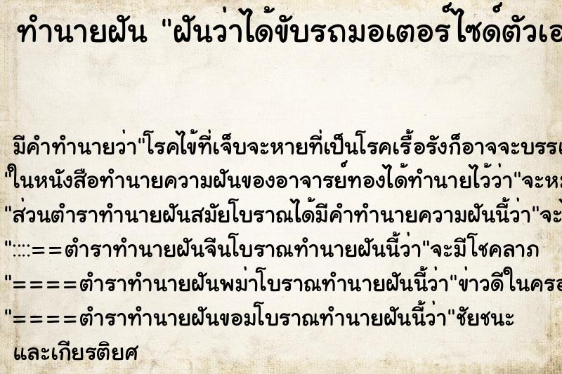 ทำนายฝัน ฝันว่าได้ขับรถมอเตอร์ไซด์ตัวเอง ทำนายฝัน ฝันว่าได้ขับรถมอเตอร์ไซด์ตัวเอง