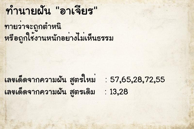 ทำนายฝัน อาเจียร ตำราโบราณ แม่นที่สุดในโลก