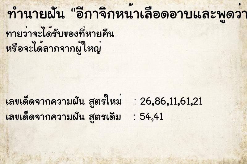 ทำนายฝันอีกาจิกหน้าเลือดอาบและพูดว่ามาทำร้ายฉันทำไมใน ทำนายฝันทำนายฝันอีกาจิกหน้าเลือดอาบและพูดว่ามาทำร้ายฉันทำไมใน