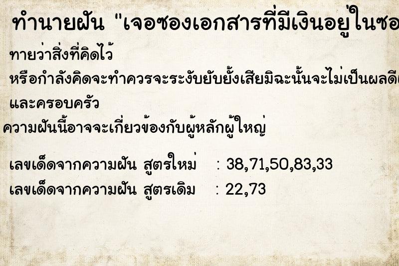 ทำนายฝันทำนายฝันเจอซองเอกสารที่มีเงินอยู่ในซองหลายปึก