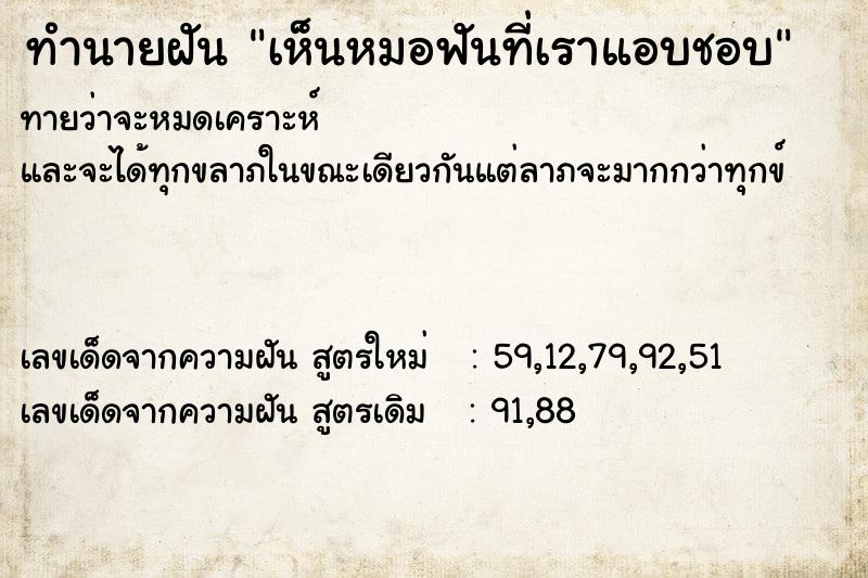 ทำนายฝันเห็นหมอฟันที่เราแอบชอบ ทำนายฝันทำนายฝันเห็นหมอฟันที่เราแอบชอบ