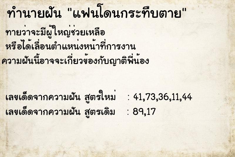 ทำนายฝัน แฟนโดนกระทืบตาย ทำนายฝัน แฟนโดนกระทืบตาย