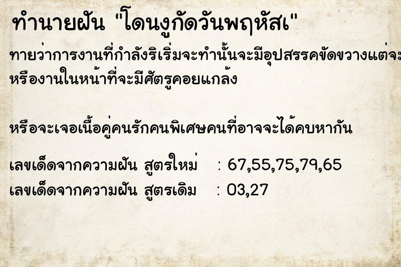 ทำนายฝัน โดนงูกัดวันพฤหัสà