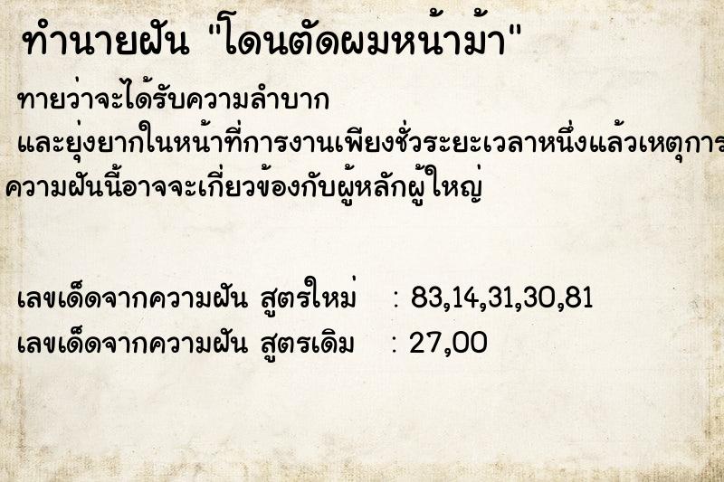 ทำนายฝัน โดนตัดผมหน้าม้า ทำนายฝัน โดนตัดผมหน้าม้า
