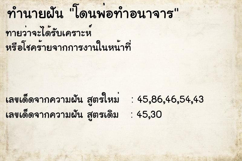 ทำนายฝันทำนายฝันโดนพ่อทำอนาจาร