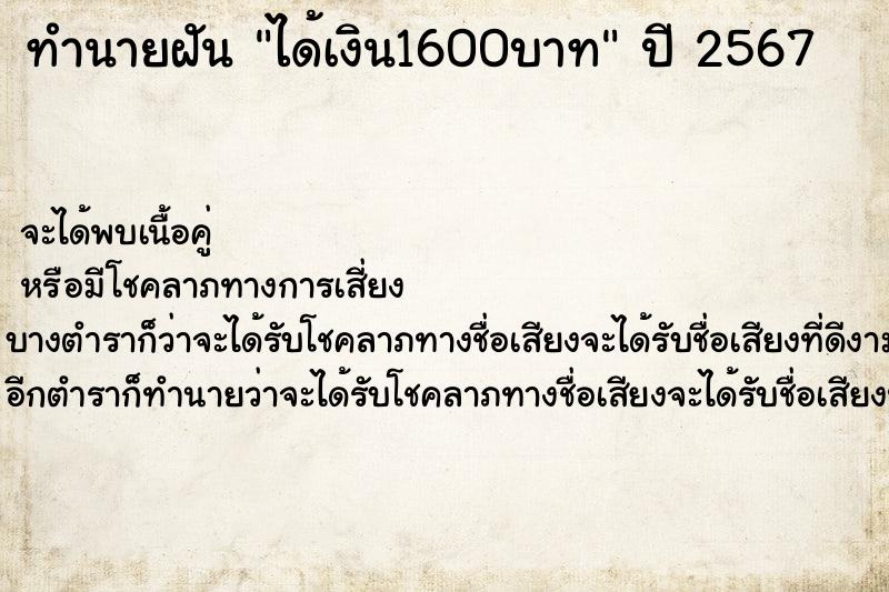 ทำนายฝันทำนายฝันได้เงิน1600บาท