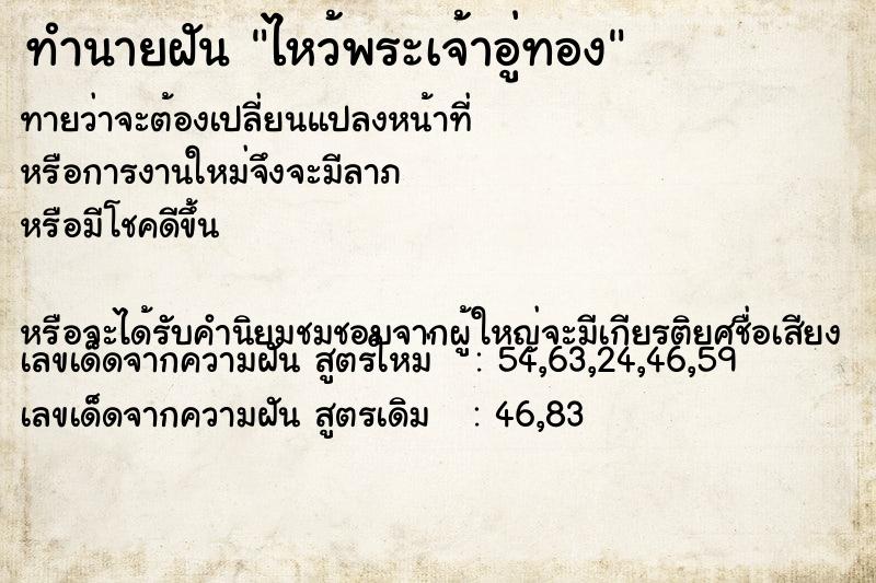 ทำนายฝัน ไหว้พระเจ้าอู่ทอง ทำนายฝัน ไหว้พระเจ้าอู่ทอง