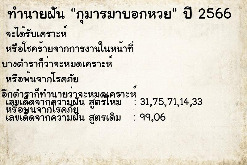 ทำนายฝัน กุมารมาบอกหวย ทำนายฝัน กุมารมาบอกหวย