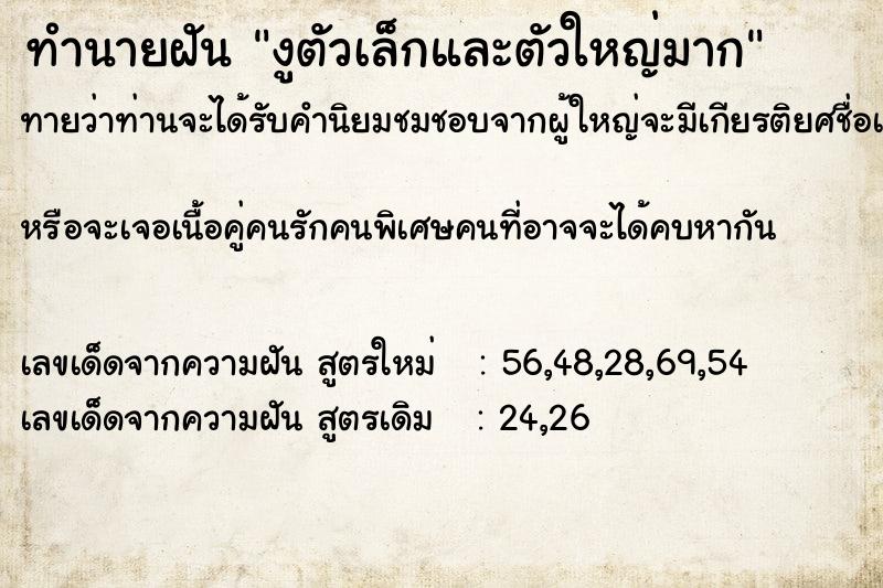 ทำนายฝันงูตัวเล็กและตัวใหญ่มาก ทำนายฝันทำนายฝันงูตัวเล็กและตัวใหญ่มาก
