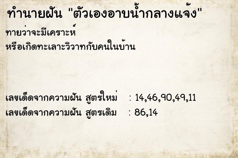 ทำนายฝัน ตัวเองอาบน้ำกลางแจ้ง