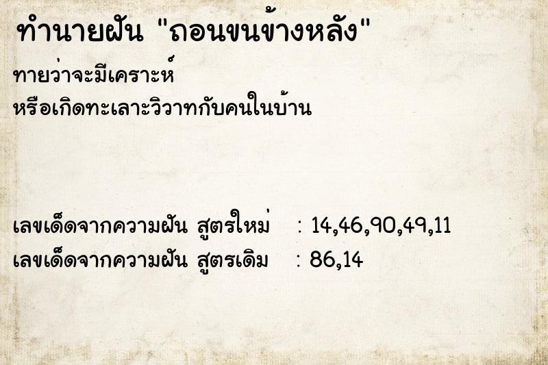 ทำนายฝัน ถอนขนข้างหลัง ทำนายฝัน ถอนขนข้างหลัง