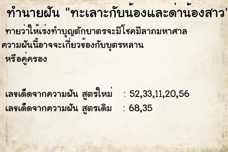 ทำนายฝันทะเลาะกับน้องและด่าน้องสาว ทำนายฝันทำนายฝันทะเลาะกับน้องและด่าน้องสาว