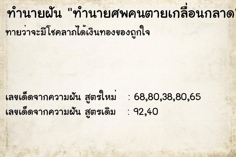 ทำนายฝัน ทำนายศพคนตายเกลื่อนกลาด ทำนายฝัน ทำนายศพคนตายเกลื่อนกลาด
