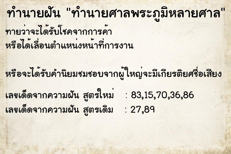 ทำนายฝันทำนายศาลพระภูมิหลายศาล ทำนายฝันทำนายฝันทำนายศาลพระภูมิหลายศาล