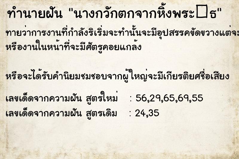 ทำนายฝันทำนายฝันนางกวักตกจากหิ้งพระ�¸