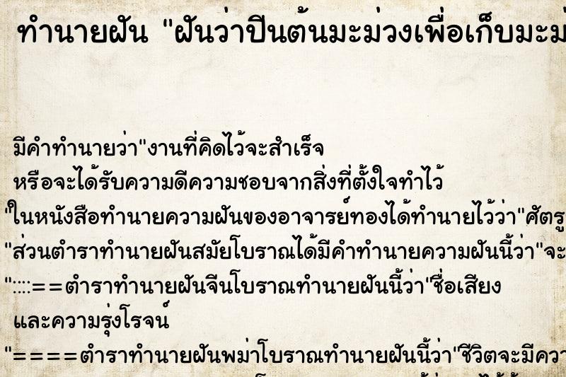 ทำนายฝัน ฝันว่าปีนต้นมะม่วงเพื่อเก็บมะม่วง ทำนายฝัน ฝันว่าปีนต้นมะม่วงเพื่อเก็บมะม่วง