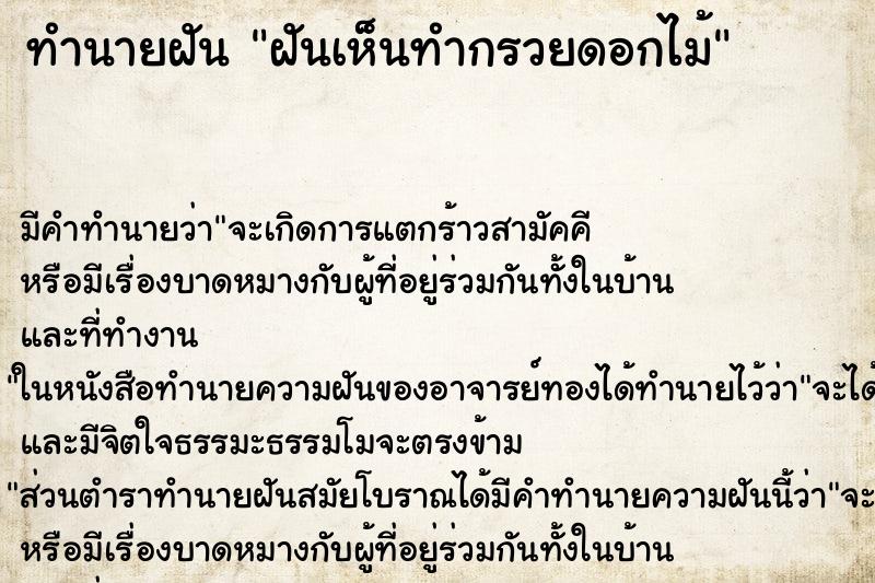 ทำนายฝันฝันเห็นทำกรวยดอกไม้ ทำนายฝันทำนายฝันฝันเห็นทำกรวยดอกไม้