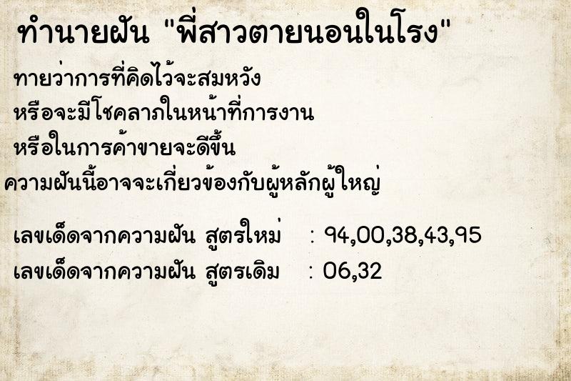 ทำนายฝันทำนายฝันพี่สาวตายนอนในโรง