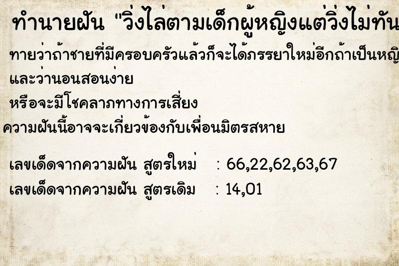 ทำนายฝันวิ่งไล่ตามเด็กผู้หญิงแต่วิ่งไม่ทัน ทำนายฝันทำนายฝันวิ่งไล่ตามเด็กผู้หญิงแต่วิ่งไม่ทัน